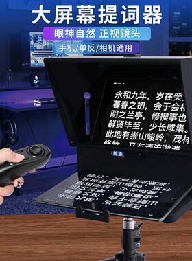 提词器手机口播提词器相机大屏幕平板题词器字幕手机拍摄录视频奇叶提词器单反相机直播拍摄演讲微单摄像头