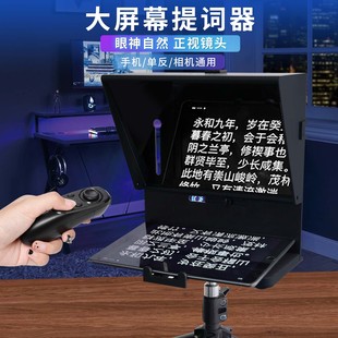 提词器手机口播提词器相机大屏幕平板题词器字幕手机拍摄录视频奇叶提词器单反相机直播拍摄演讲微单摄像头
