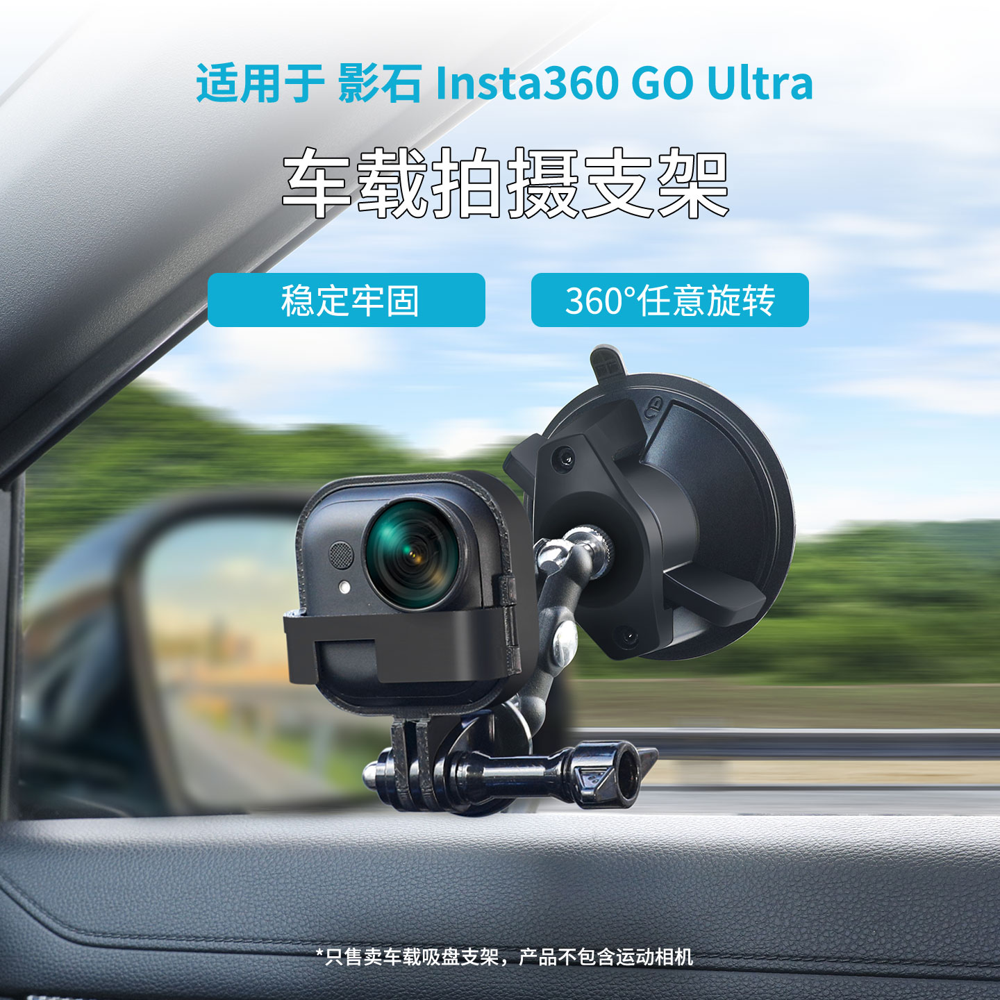 适用Insta360GOUltra车载支架