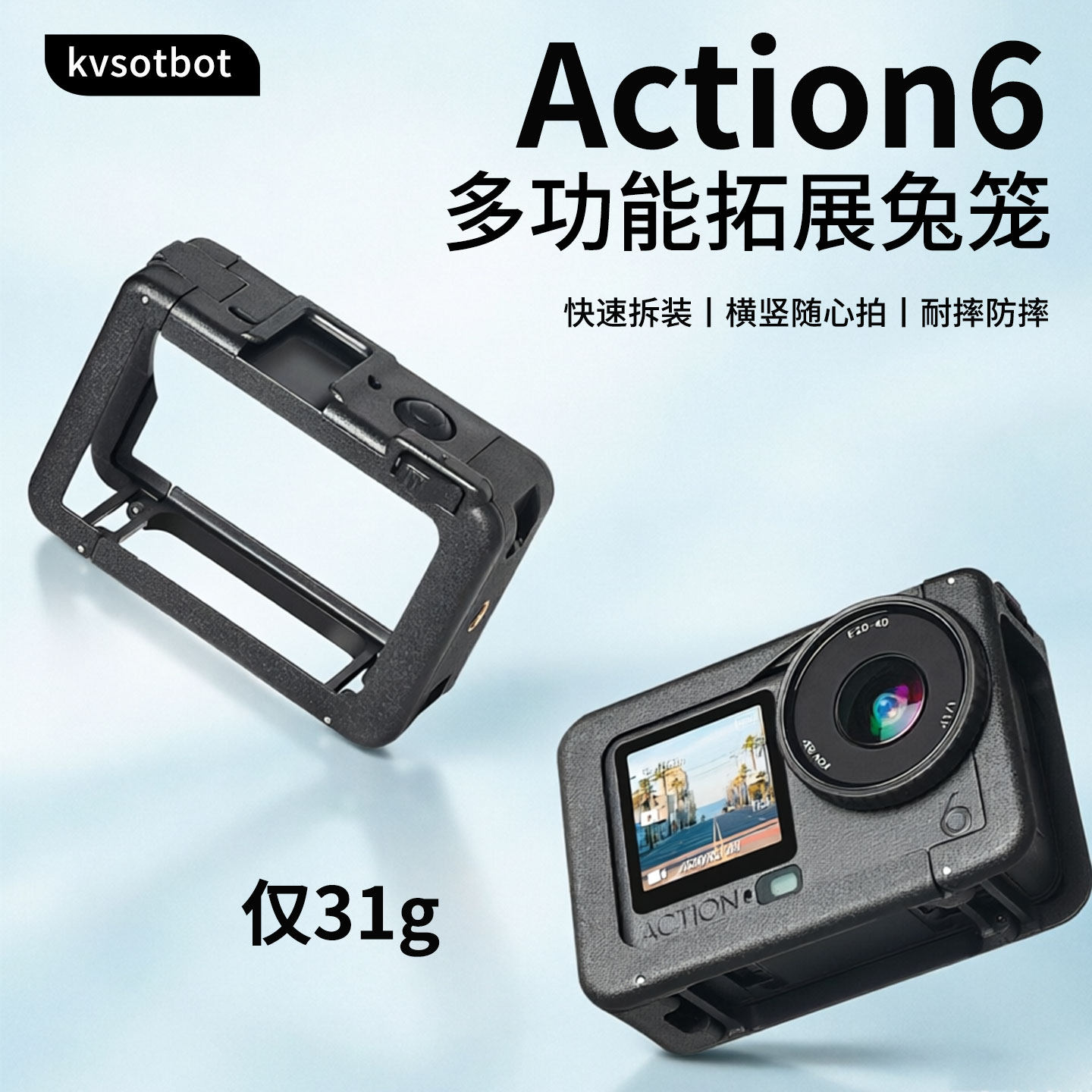kvsotbot适用大疆action6兔笼支持相机竖拍快拆式action6运动相机保护壳保护套横拍外壳6配件