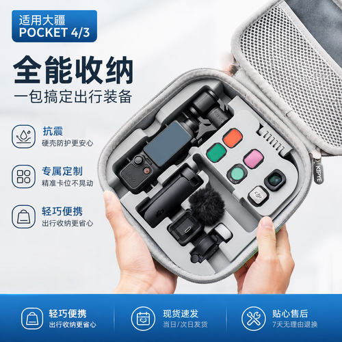 KIPyE适用大疆pocket4收纳包