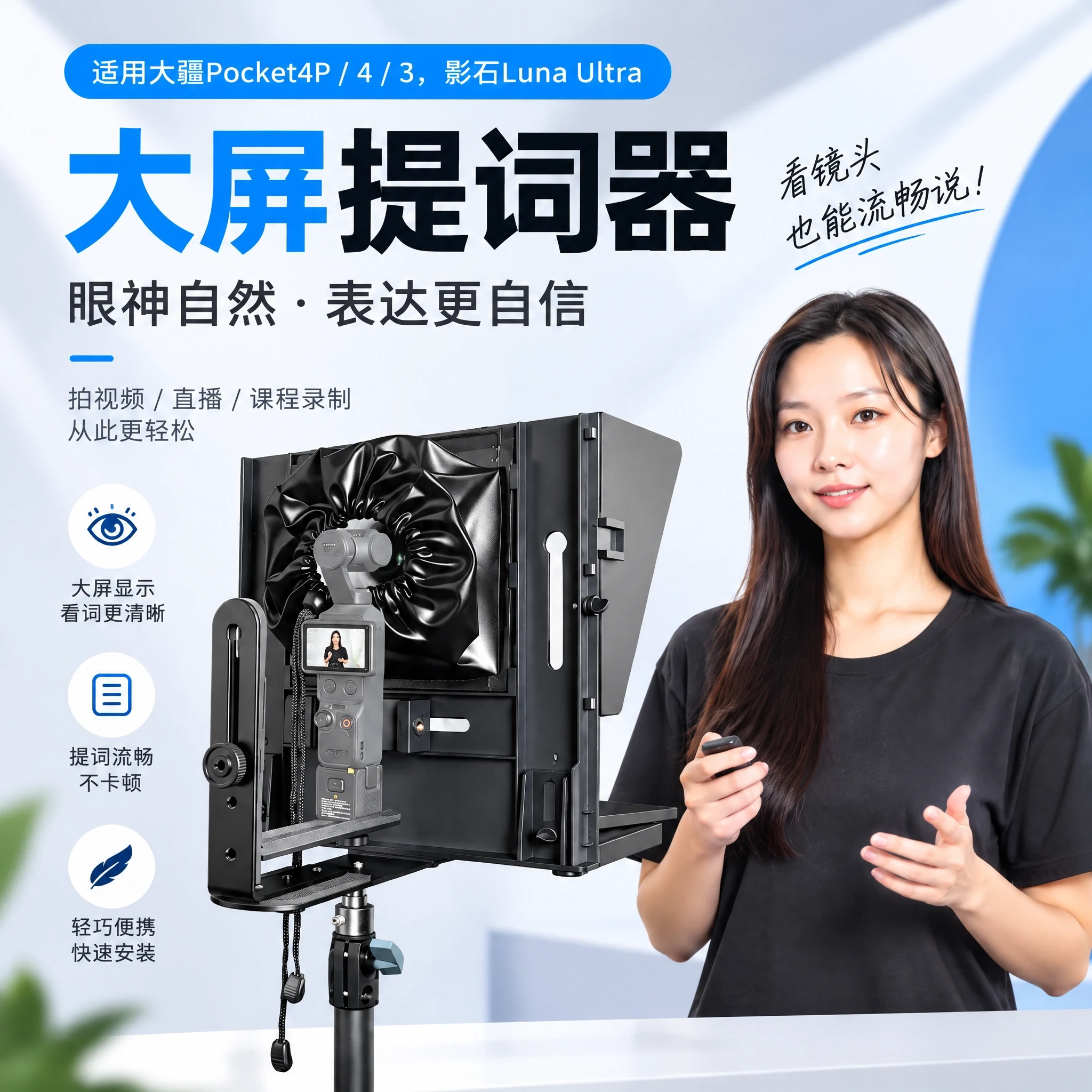 提词器适用大疆pocket4p/4/3大屏幕影石luna ultra平板题词器手机字幕口播录视频奇叶直播拍摄演讲