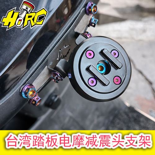 HRC九号劲战小牛电动车减震支架