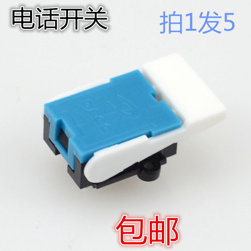 电话机叉簧开关 电话开关