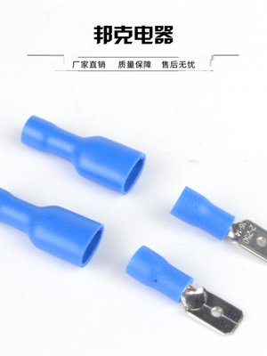 PVC全包绝缘护 6.3mm 插簧插片 冷压接线端子 1套 蓝色