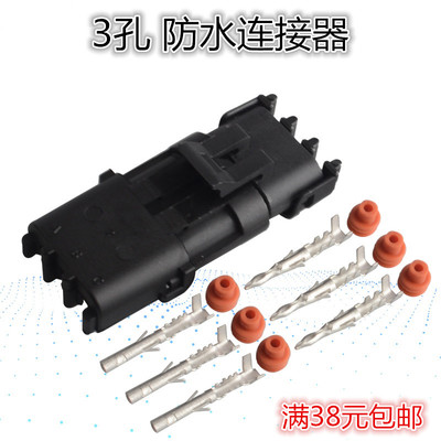 3孔防水大电流车用线束插头