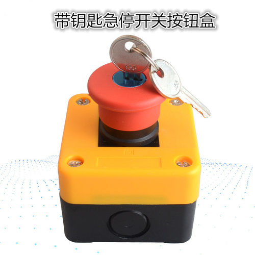 带钥匙底盒电梯常闭急停开关