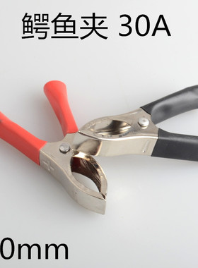 30A 70MM 电瓶夹子 电流夹 电线夹 红色/黑色