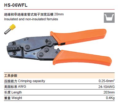 华胜工具HS-06WFL压接钳接线钳