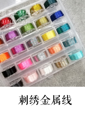鲸言法式钩针刺绣绣线金属线串珠立体绣DIY材料