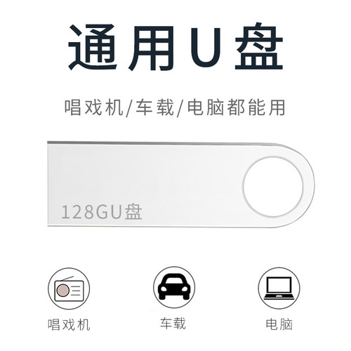 128GU盘 店铺内部客户专用配件链接