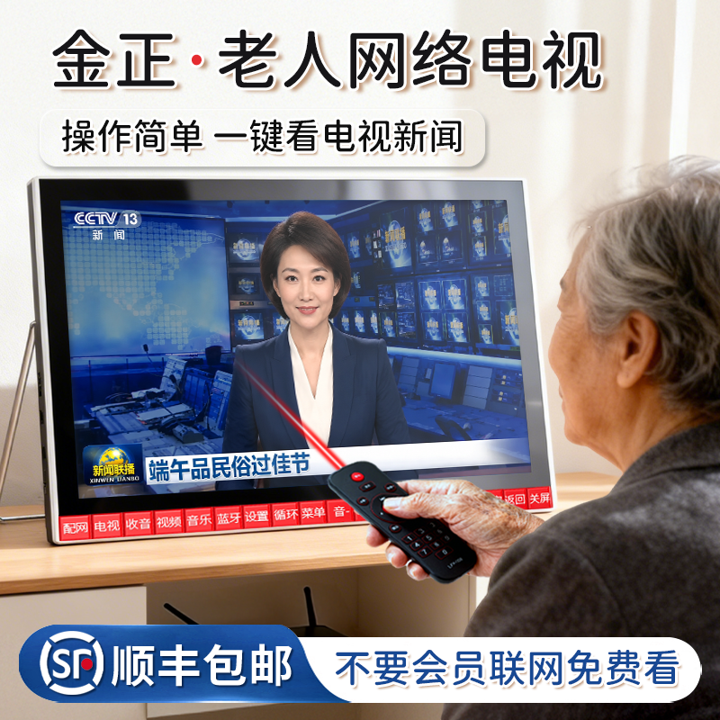 金正WiFi小电视老人家看电视解闷神器老年人便携电视机视频播放器