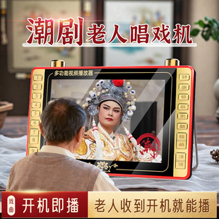 先科潮剧播放器老人专用高清看戏机潮州戏唱戏机老人专用解闷神器