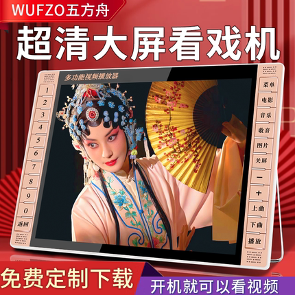 老年唱戏机大屏老人专用高清看戏机老年人戏曲播放机插卡播放器