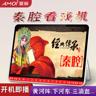 陕西秦腔唱戏机老人专用夏新看戏机便携式插卡听戏机老年人陪伴机