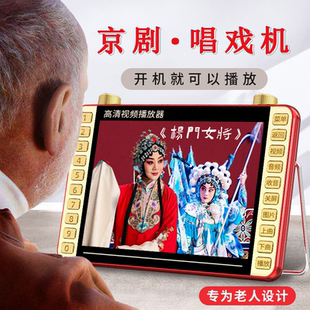 夏新京剧唱戏机老人专用看戏机高清戏曲播放器戏曲解闷娱乐听戏机