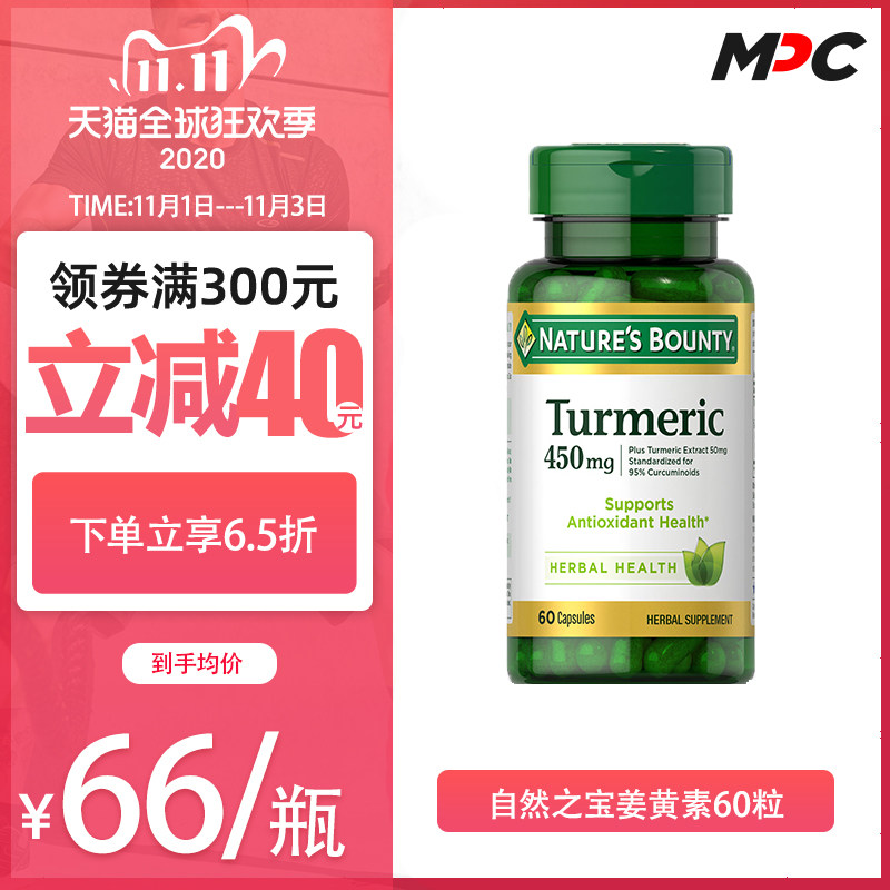 自然之宝天然姜黄素片缓解关节疼痛解酒养护肝脏450mg60粒|msdalam kategori Makanan Kesihatan/makanan tambahan, makanan tambahan, ekstrak tumbuhan/ekstrak, ekstrak tumbuhan yang lain - dari Buy2taobao.com untuk memberikan perkhidmatan ejen Taobao profesional membeli