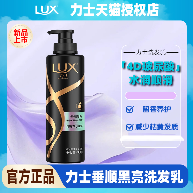 力士玻尿酸奢养黑亮洗发水