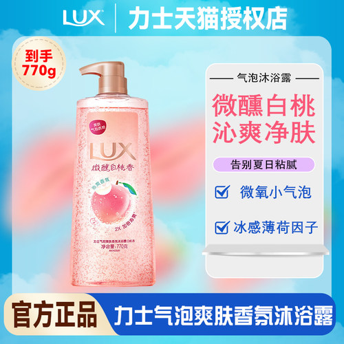 力士气泡爽肤白桃香沐浴露770g