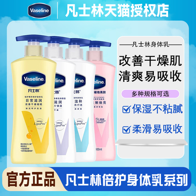 凡士林保湿补水爽身清洁润肤露