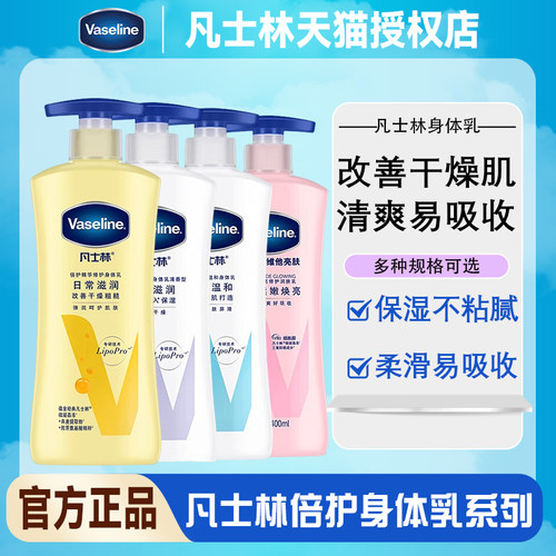 凡士林保湿补水爽身清洁润肤露