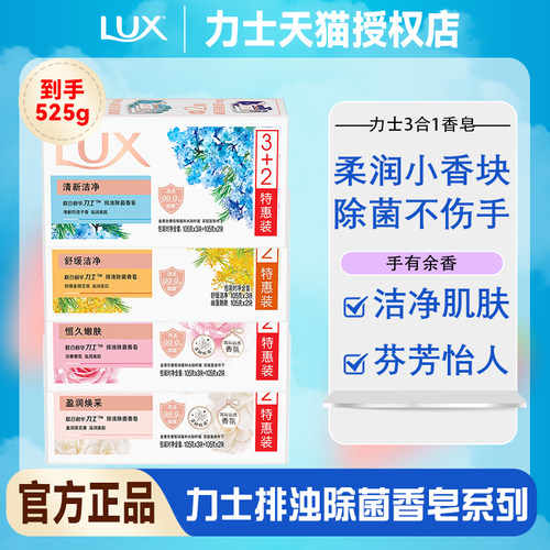 力士香皂105g*5块幽莲魅肤香型