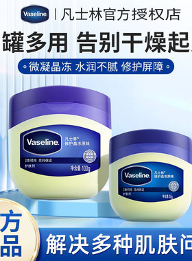 Vaseline凡士林修护晶冻身体乳干裂睫毛保湿护手霜润唇膏滋润正品