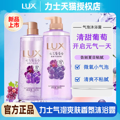 力士气泡沐浴露爽肤香氛