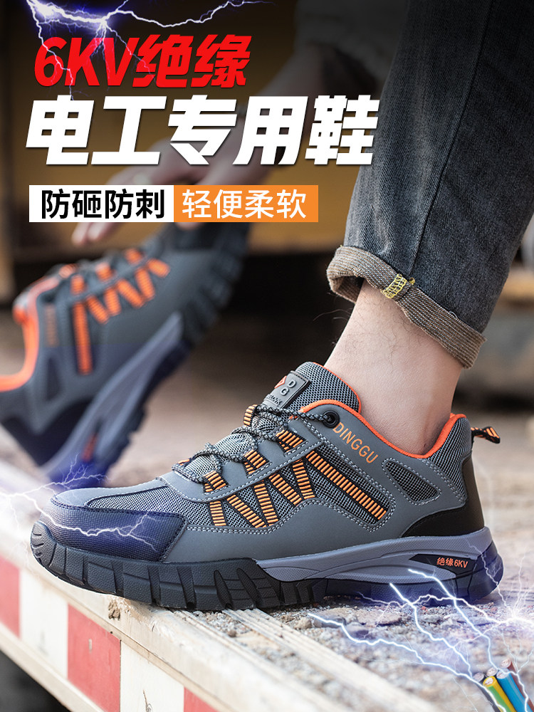 劳保鞋男款士式防砸防刺穿钢头绝缘10kv老保带钢板电工地工作鞋子