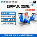 定制 16商用办公轻薄便携设计剪辑大学生办公笔记本电脑官方正品 ProBook14 HP惠普战66八代酷睿版
