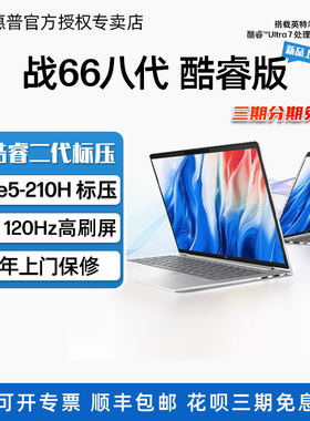 HP/惠普 战66八代酷睿版 ProBook14/16 商用办公轻薄便携设计剪辑大学生办公笔记本电脑官方正品【定制】