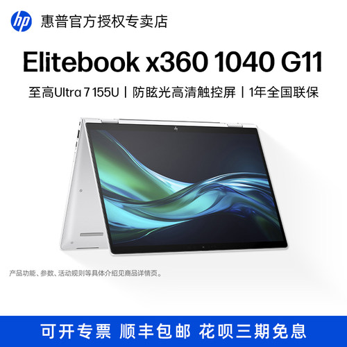 HP/惠普EliteBook x360 1040 G11 14英寸360度翻转触摸二合一笔记本电脑商务办公轻薄便携手提本