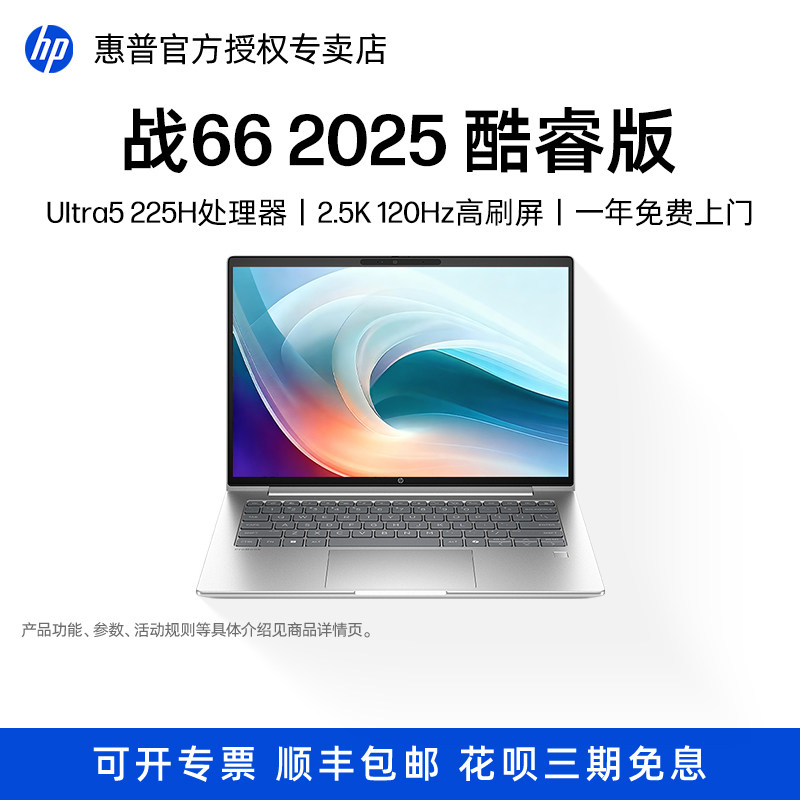 HP/惠普 战66酷睿版笔记本电脑2.5K屏120Hz高色域大学生商务办公轻薄i5笔记本官方正品