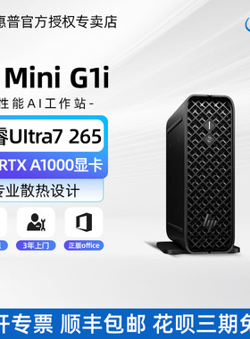 HP/惠普Z2Mini G1i图形工作站Ultra5 235/Ultra7 265酷睿处理器Z2Mini G9建模绘图设计师专业显卡迷你主机