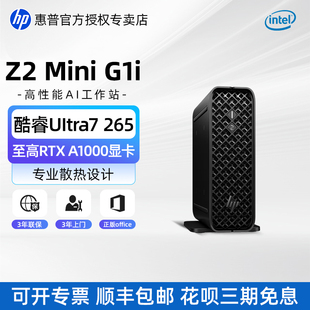 HP/惠普Z2Mini G1i图形工作站Ultra5 235/Ultra7 265酷睿处理器Z2Mini G9建模绘图设计师专业显卡迷你主机