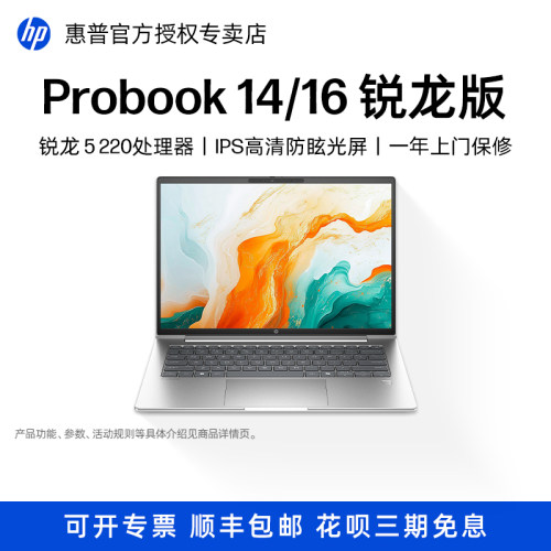 HPProbook14/162025新款锐龙版