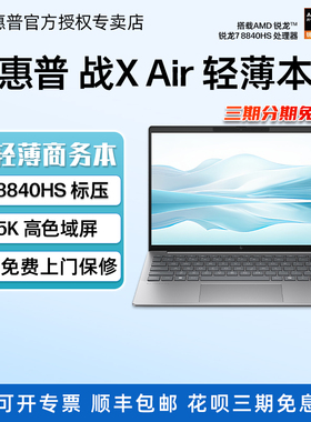 惠普战X Air轻薄笔记本Elitebook635 G11电脑高性能锐龙7 8840HS标压商务办公2.5K屏