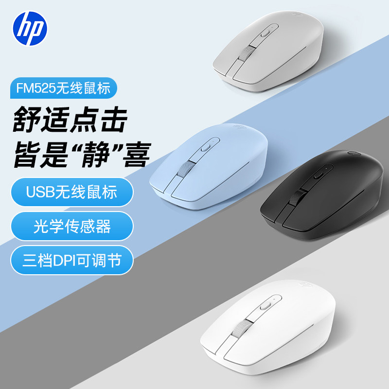 HP/惠普无线鼠标FM525 USB接收器电脑台式家用办公商务打游戏电竞