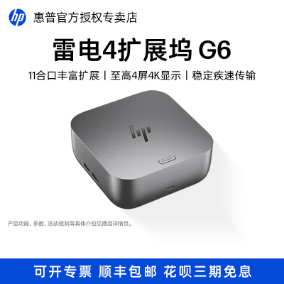 HP/惠普Type-C扩展坞真雷电4接口