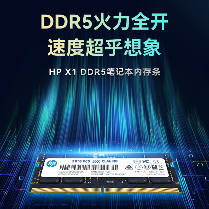 惠普DDR4/DDR5 4800 5600MHz原装笔记本电脑内存条适用HP联想华硕