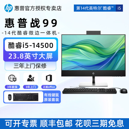 HP惠普 战99台式一体机电脑 14代酷睿i7-14700 高色域低蓝光屏23.8英寸 i5商用务办公家用游戏台式整机一体机