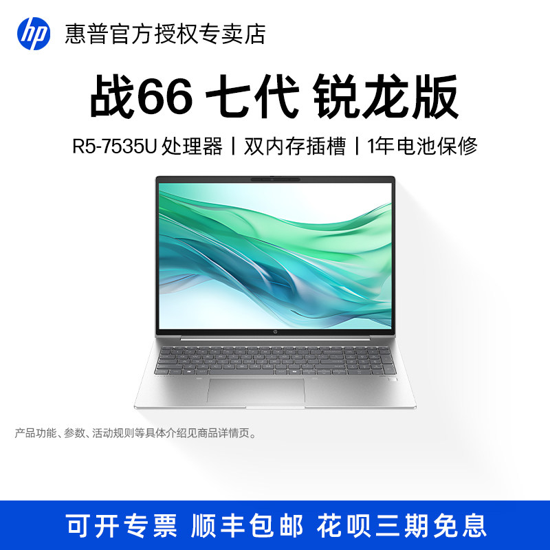 HP/惠普 战66七代锐龙版14/16英寸轻薄笔记本电脑高性能商务女学生手提电脑