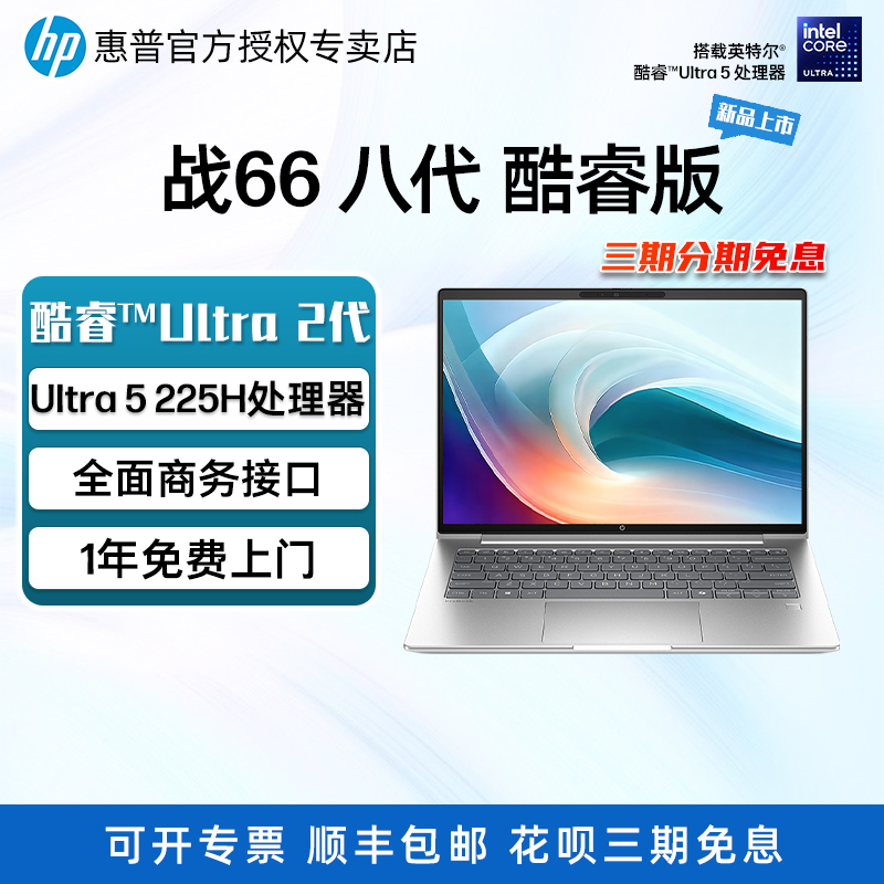 惠普战66八代酷睿轻薄本2.5K