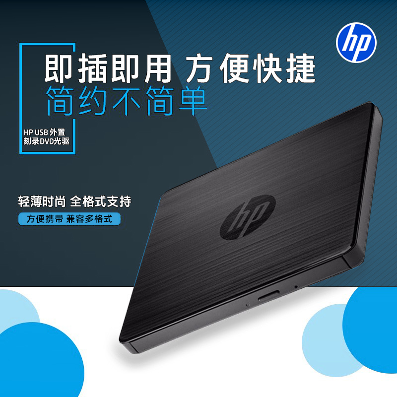 hp惠普usb外置刻录刻录光驱