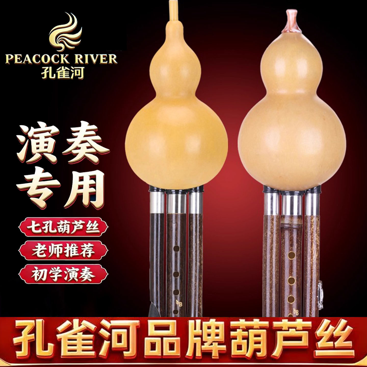 孔雀河葫芦丝乐器C调降B调专业演奏型成人紫竹小DGF调品牌旗舰店