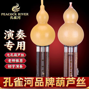 孔雀河葫芦丝乐器C调降B调专业演奏型成人紫竹小DGF调品牌旗舰店