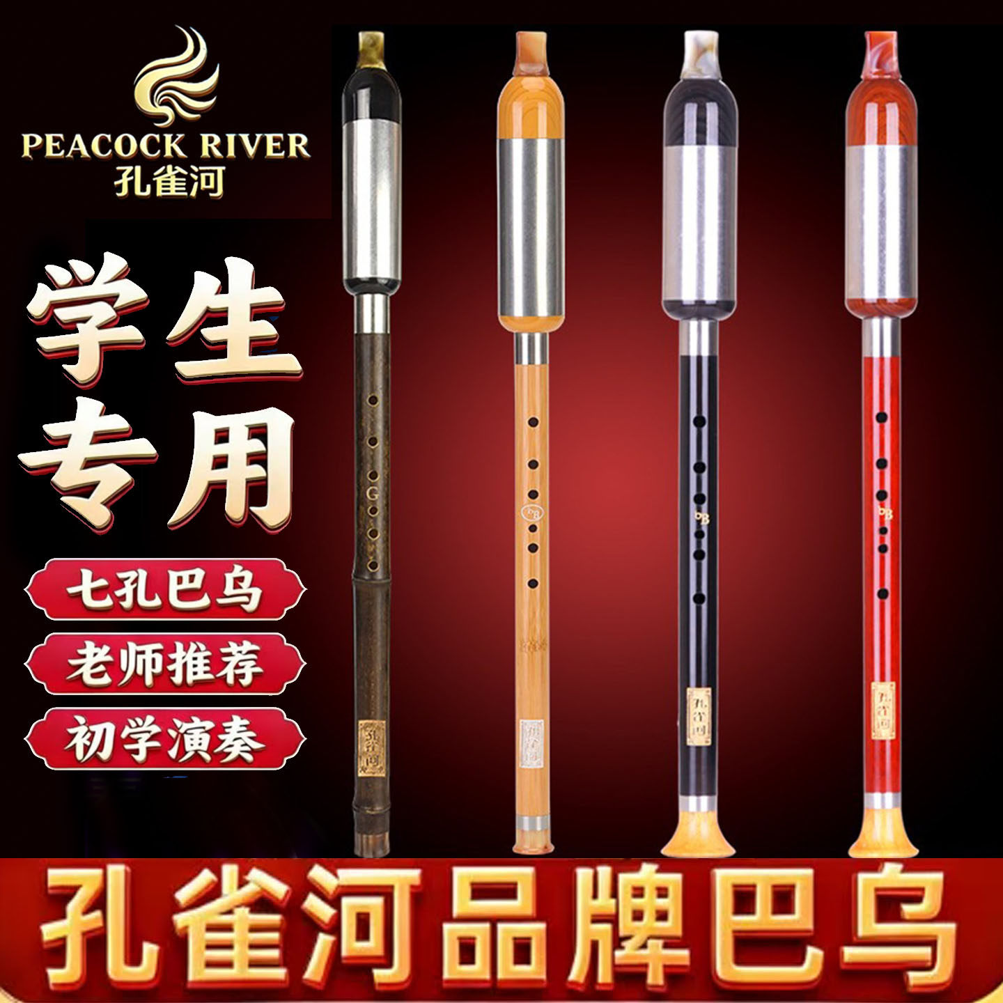 孔雀河巴乌C调降b调GF调多款可选图片