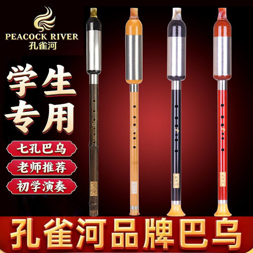 孔雀河巴乌C调降b调GF调多款可选
