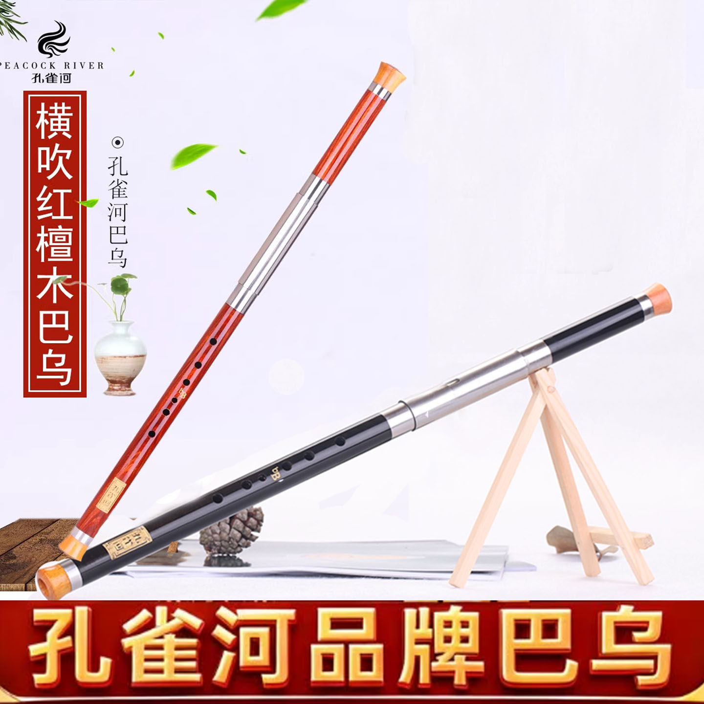 孔雀河巴乌乐器小学生C调降BGF调横吹成人专业演奏品拍牌旗舰店,乐器/吉他/钢琴/配件,巴乌,淘宝优惠券,粉丝福利购,淘宝优惠卷