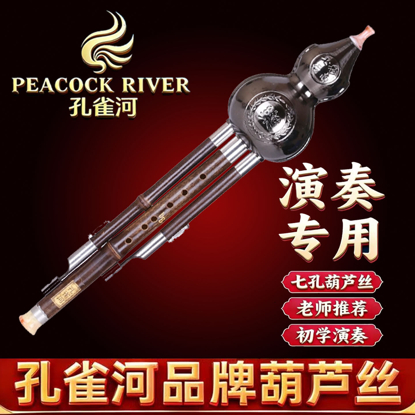 孔雀河葫芦丝乐器初C调降B调A学生成人专用耐用型紫竹品牌旗舰店